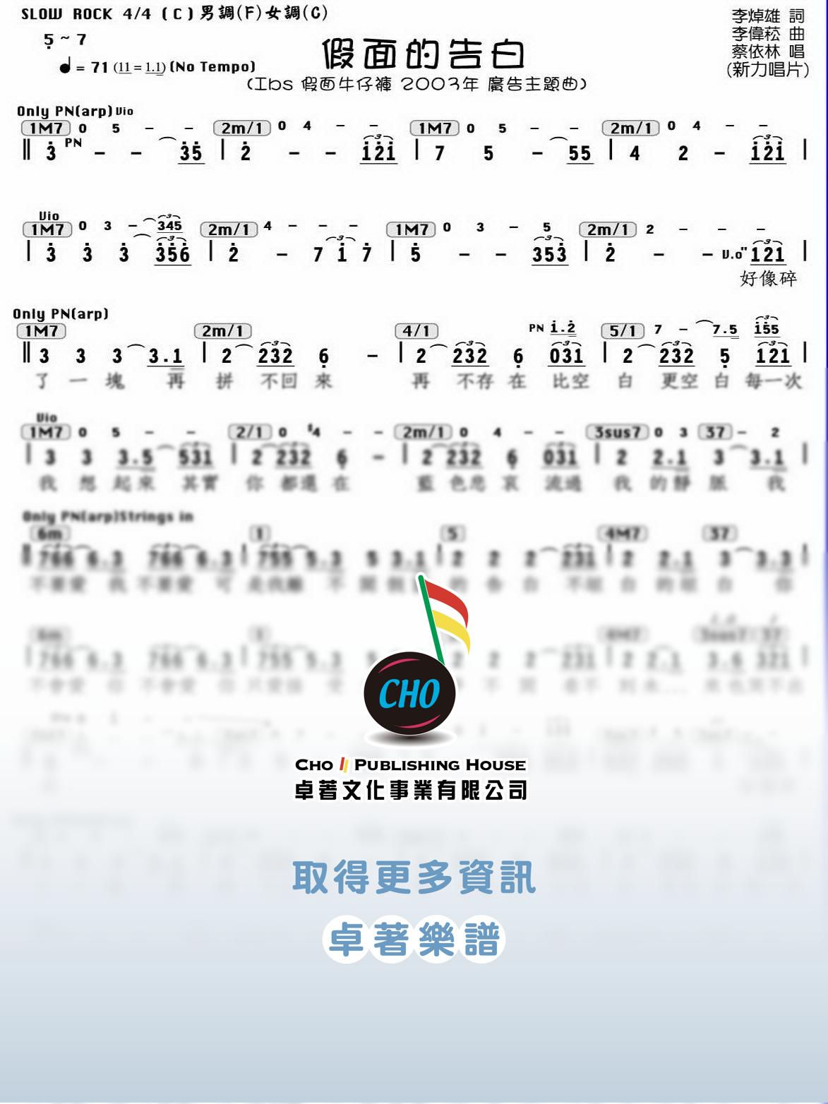 假面的告白